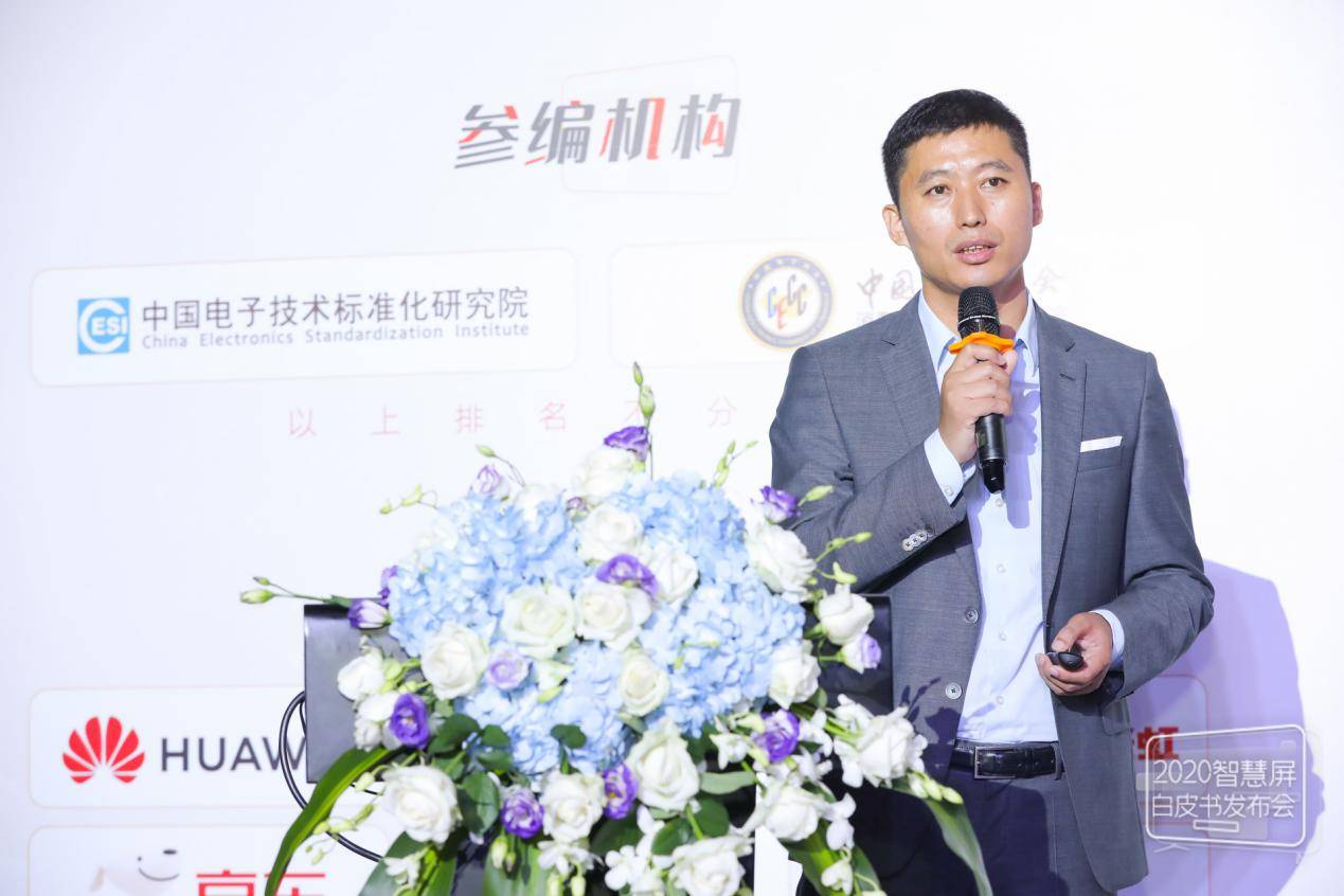 智慧|电子四院首次定义智慧屏标准 是电视但不止于电视