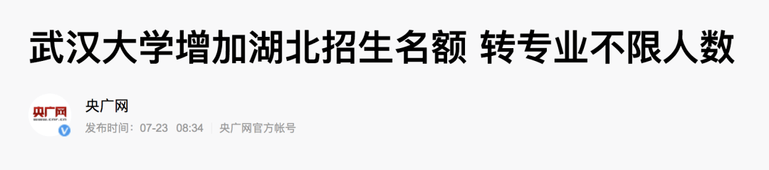 招生|热点 | 罕见！清华北大扩招这类考生，网友却犹豫了...