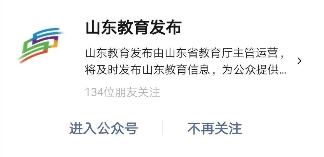 山东|山东高考分数线7月26日下午公布，预祝金榜题名！