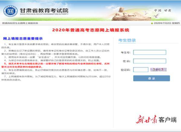 志愿|考生必看！甘肃高考志愿填报相关政策解读