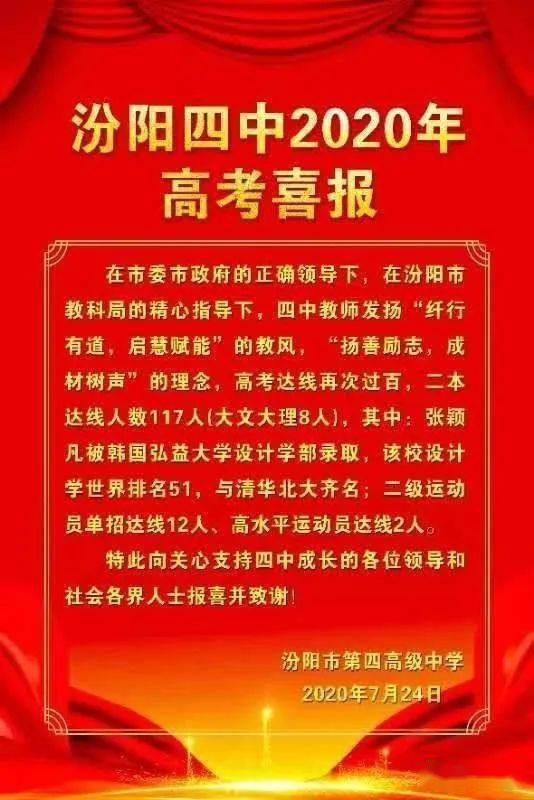 汾阳四中 汾阳四中高考喜报