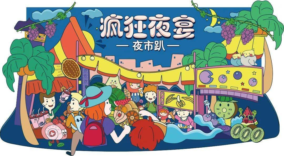 还有创意趣玩邀您欢畅  缤纷周末,嗨翻天  创意集市 在 一 片 灯 火