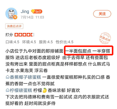 衣服|他把“衣服”卖进可颂面包店，就问香不香？