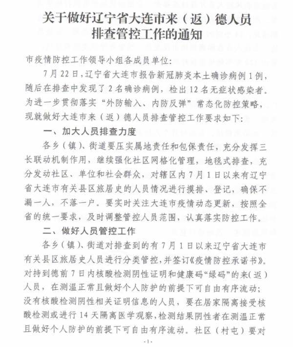 德惠市发布最新通告