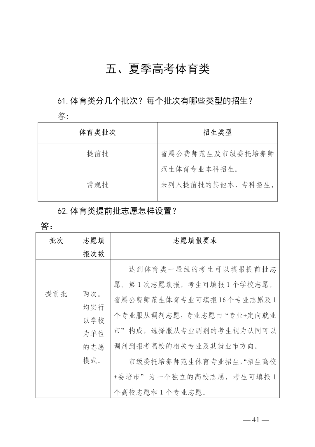 志愿|新高考 | 山东高考志愿填报70问！一定要收藏
