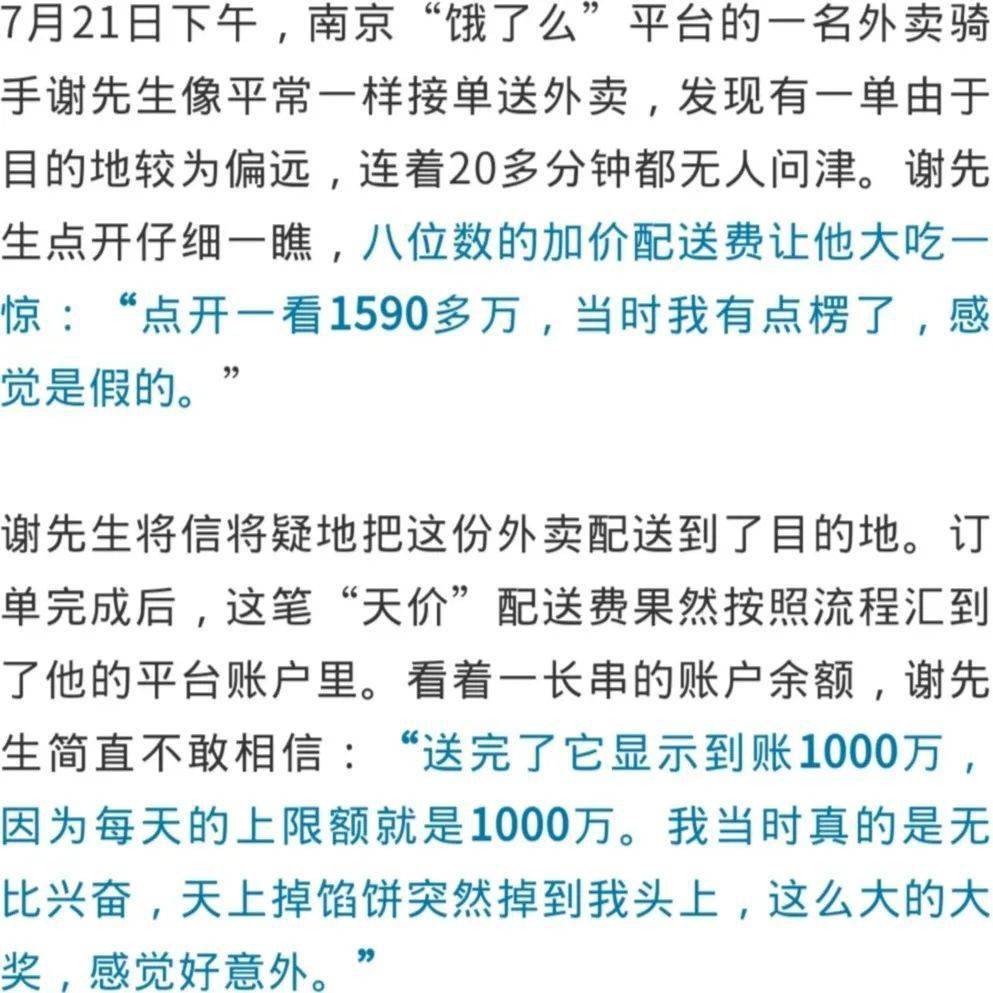 奖励|【惊呆】骑手送外卖被奖1500多万元竟不翼而飞！还是平台扣的……