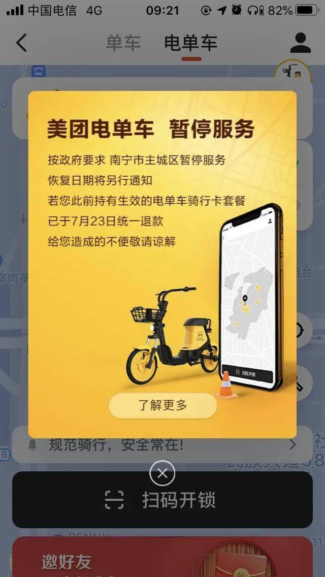 南宁街头的美团共享电单车被责令停业整顿!无法扫码开锁了!