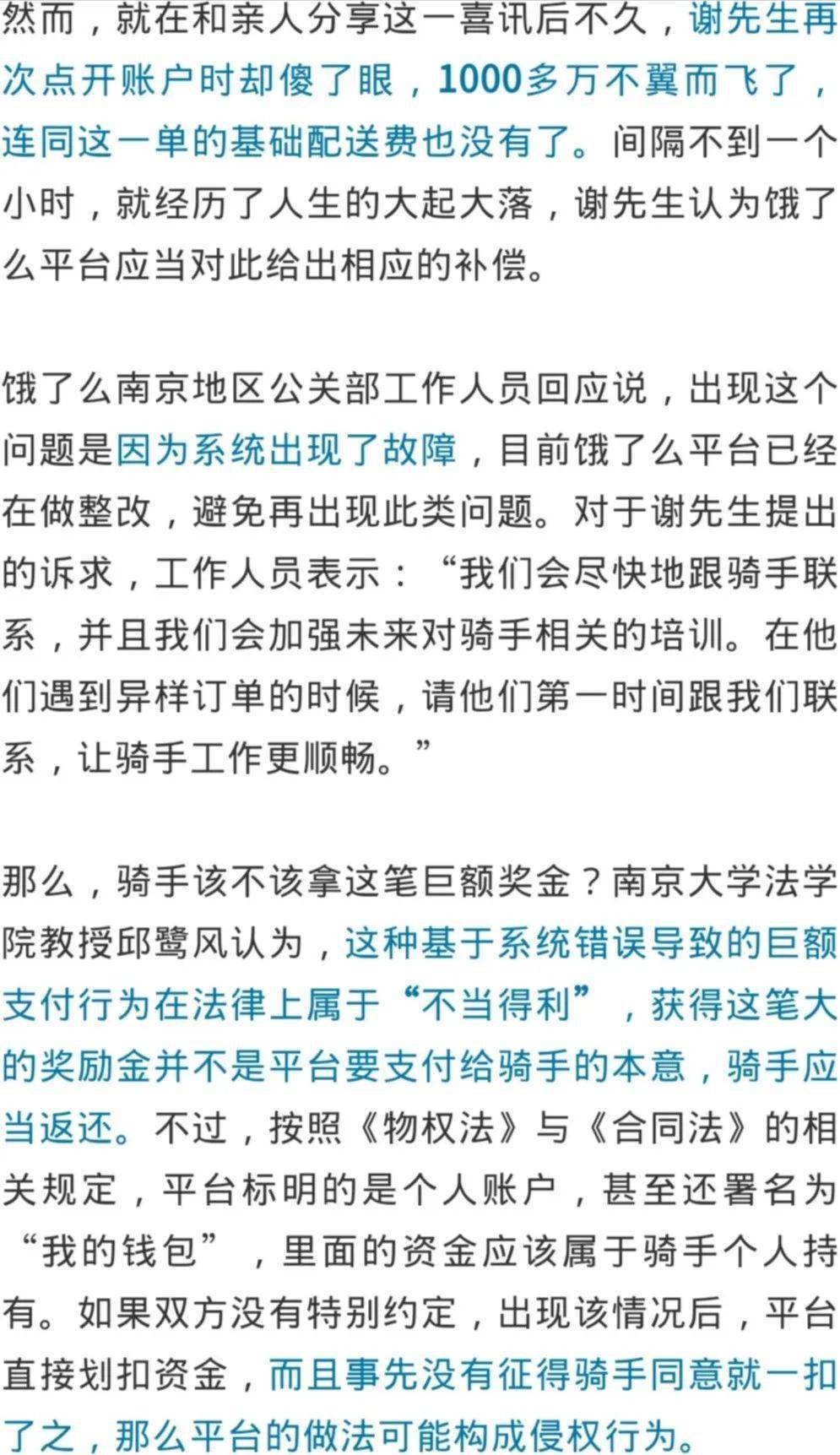 奖励|【惊呆】骑手送外卖被奖1500多万元竟不翼而飞！还是平台扣的……