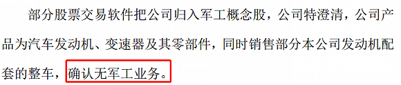营业部|五次喊话“无任何军工业务”，东安动力仍任性六连板，谁在爆炒？