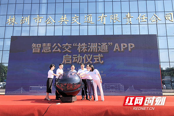 株洲|智慧公交“株洲通”APP拍了拍你 乘车、充值它都行