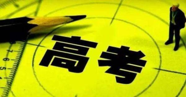 志愿|提高录取率，高考志愿这样填