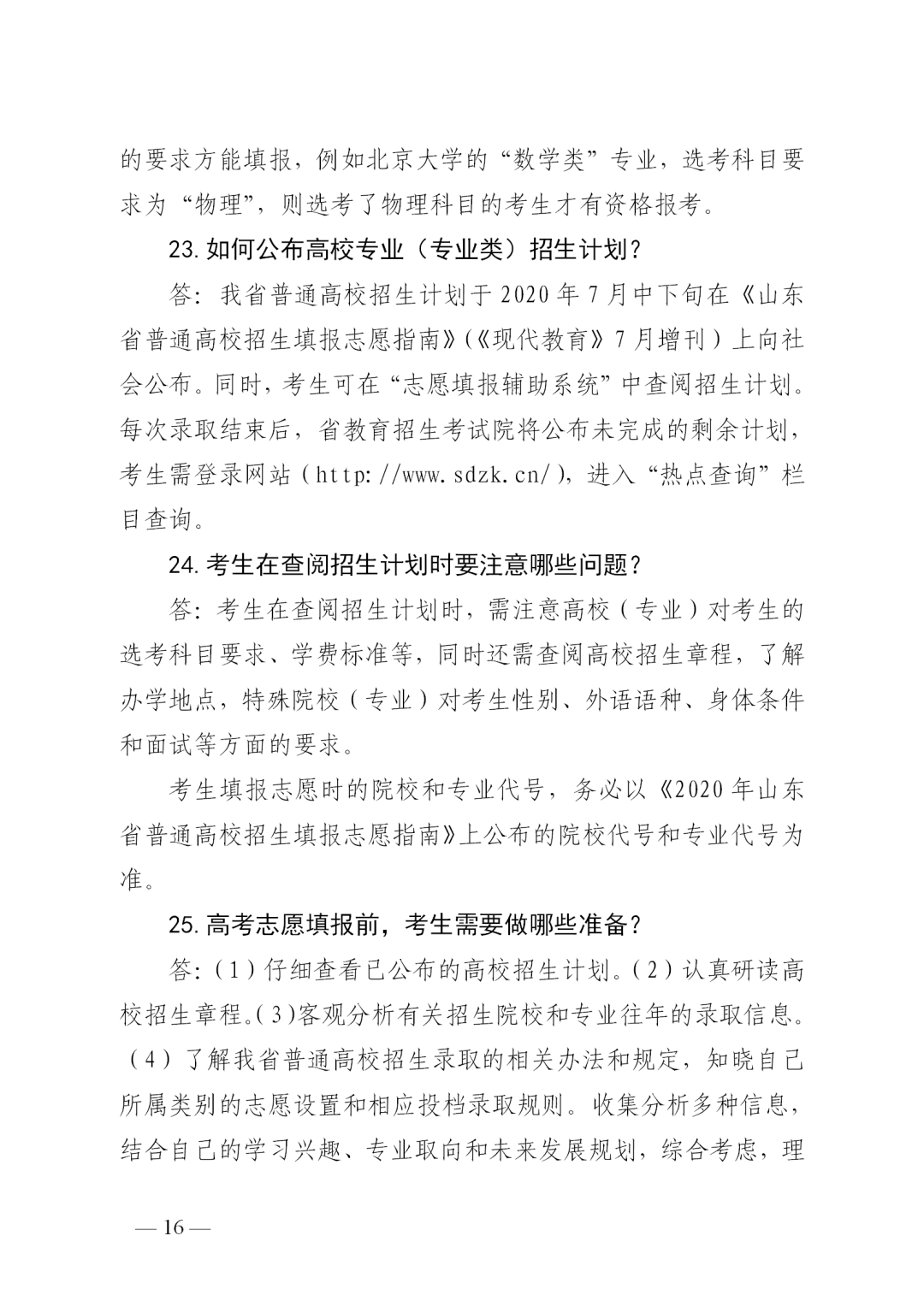 成绩|转扩！山东高考成绩今日发布！成绩查询、志愿填报看这里！