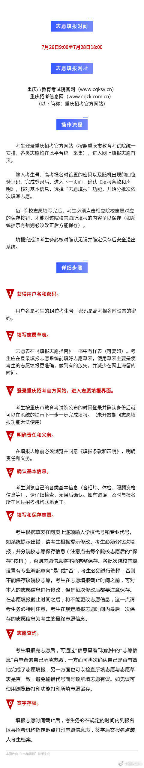 志愿|高考志愿填报启动！详细步骤来了