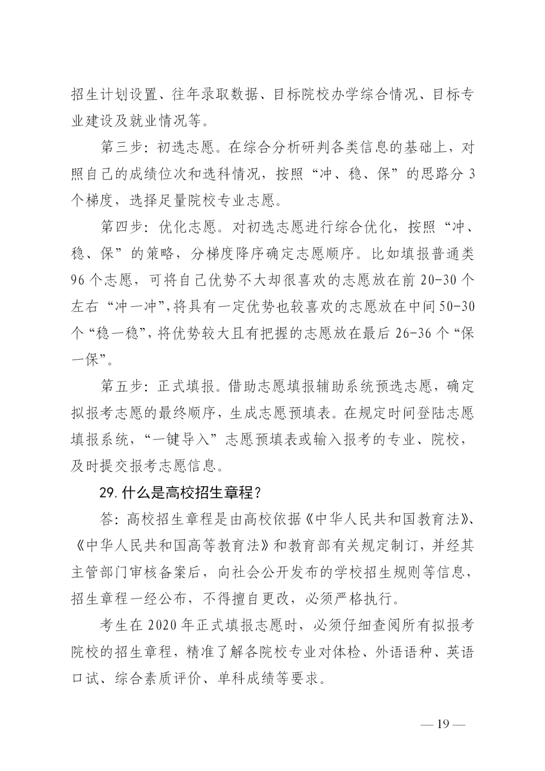 志愿|@高考生 山东2020志愿填报“70问”来啦，很实用！