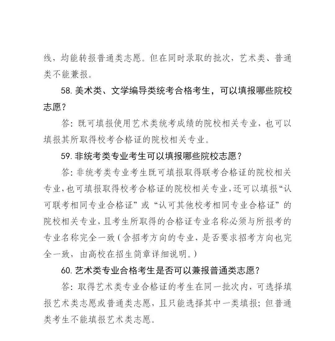 志愿|@高考生 山东2020志愿填报“70问”来啦，很实用！