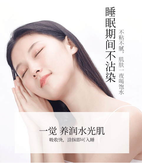 肌肤|睡前涂这个，顶10片面膜，日本爆火睡眠面膜，一夜回春不是梦