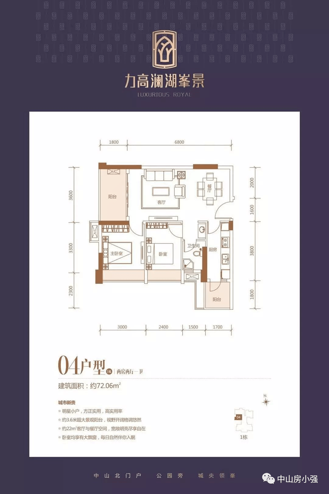 黄圃《力高澜湖峯景》72~112㎡