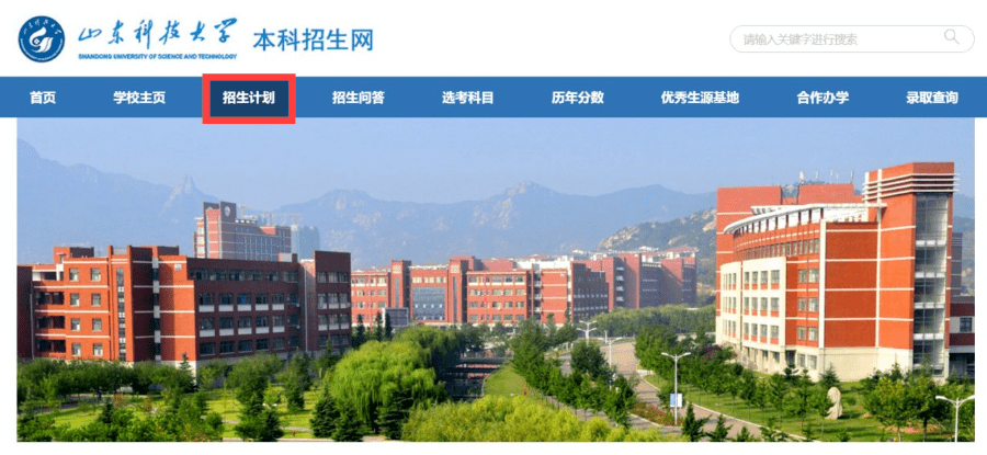 招生季 | 山东科技大学"拍了拍"你 招生简章了解一下