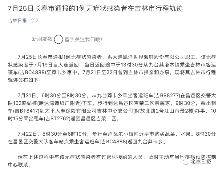 大连|一家海鲜公司12名员工确诊！传染链扩至东北三省六市