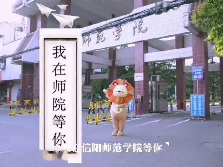 信阳师范学院近三年文理科最低分及名次!