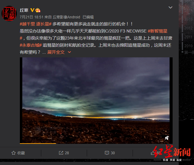 追星族|美哭！他们跨越上千公里 只为追逐6800年一遇的那颗星