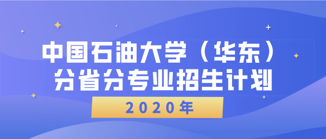 中国石油大学招聘_中国石油大学 华东 诚聘海内外优秀人才(3)