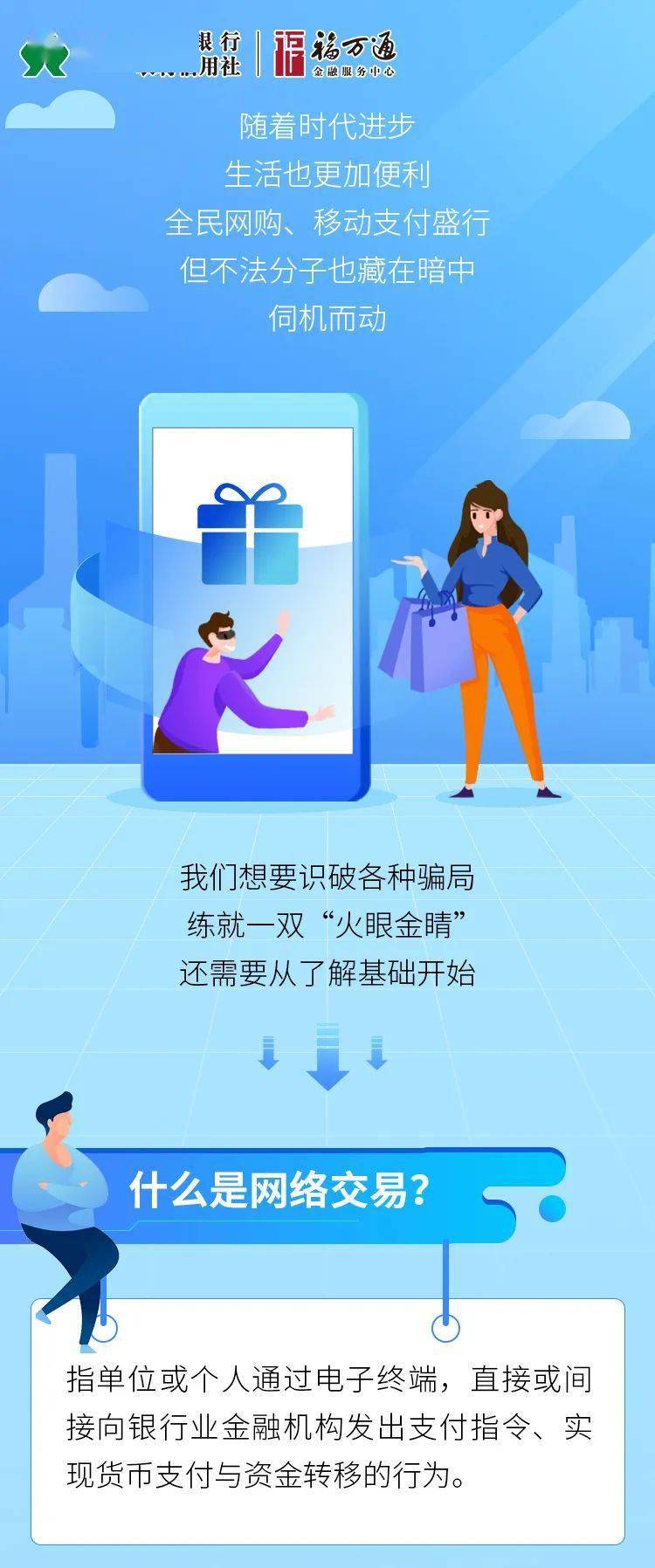 线上交易怎么安全