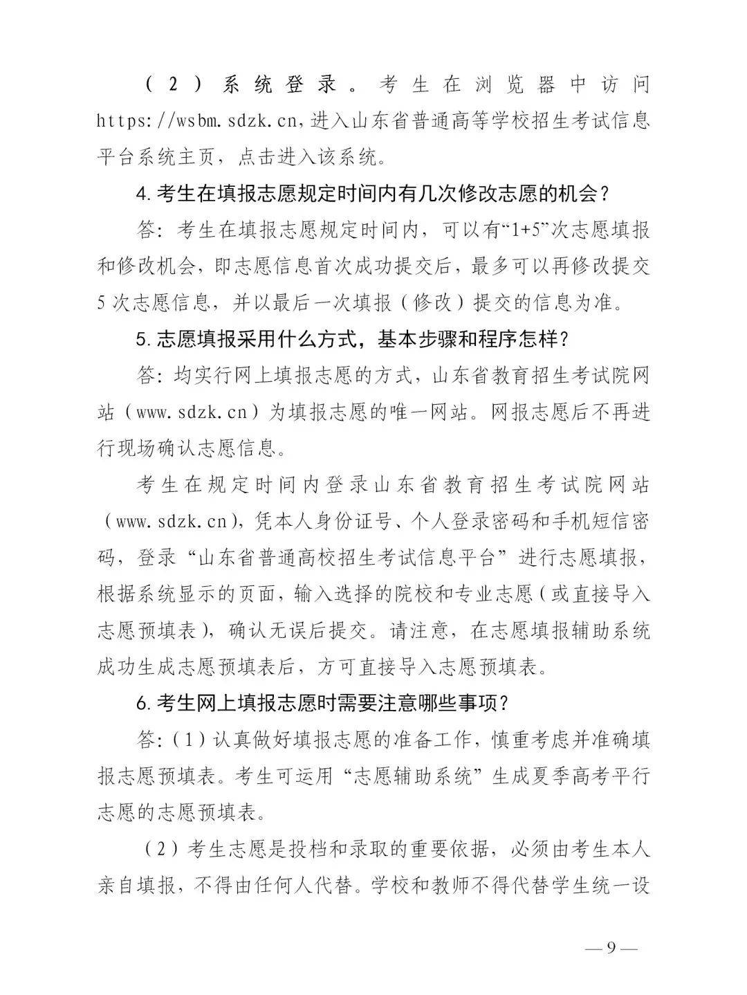 成绩|山东高考成绩今日发布！成绩查询看这里！