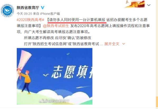志愿|陕西省教育厅重要提醒！
