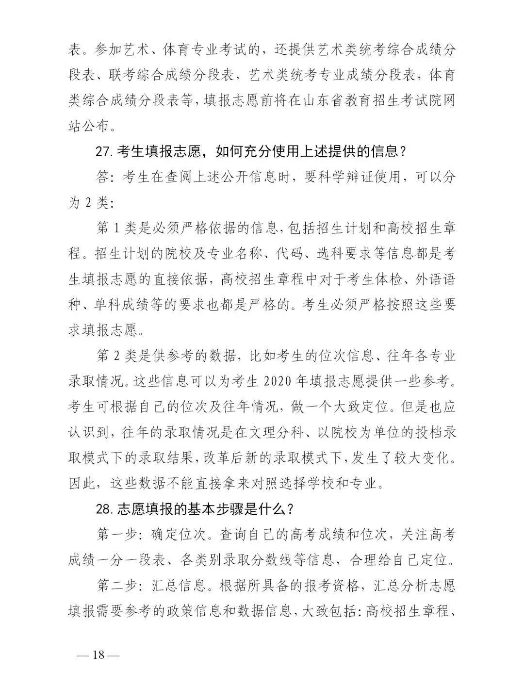 成绩|山东高考成绩今日发布！成绩查询看这里！