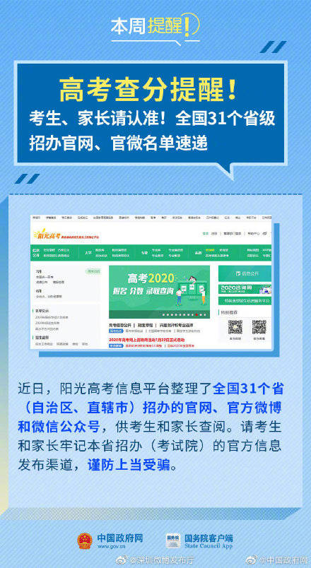 中国政府|新节日提醒、入学加分变化……国务院本周提醒来了！