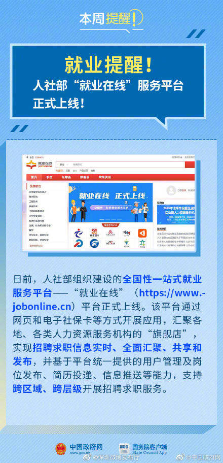 中国政府|新节日提醒、入学加分变化……国务院本周提醒来了！