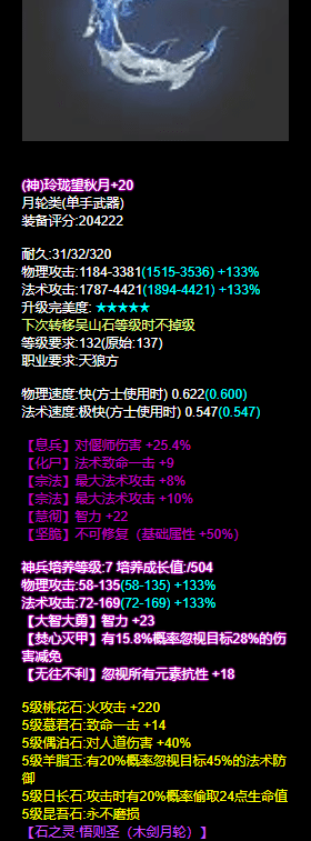 会偏爱最大法术攻击 这把武器就是很好的证明 固定双最大的月轮洗出