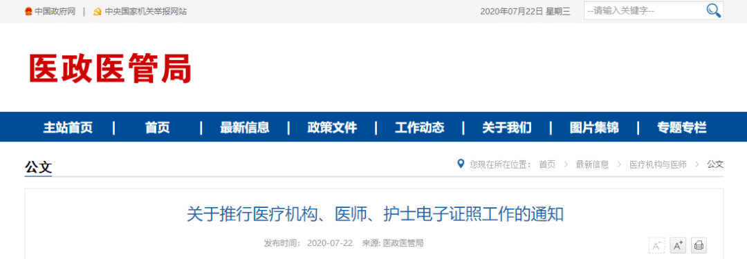 护士电子证照来了生成工作于8月1日正式启动