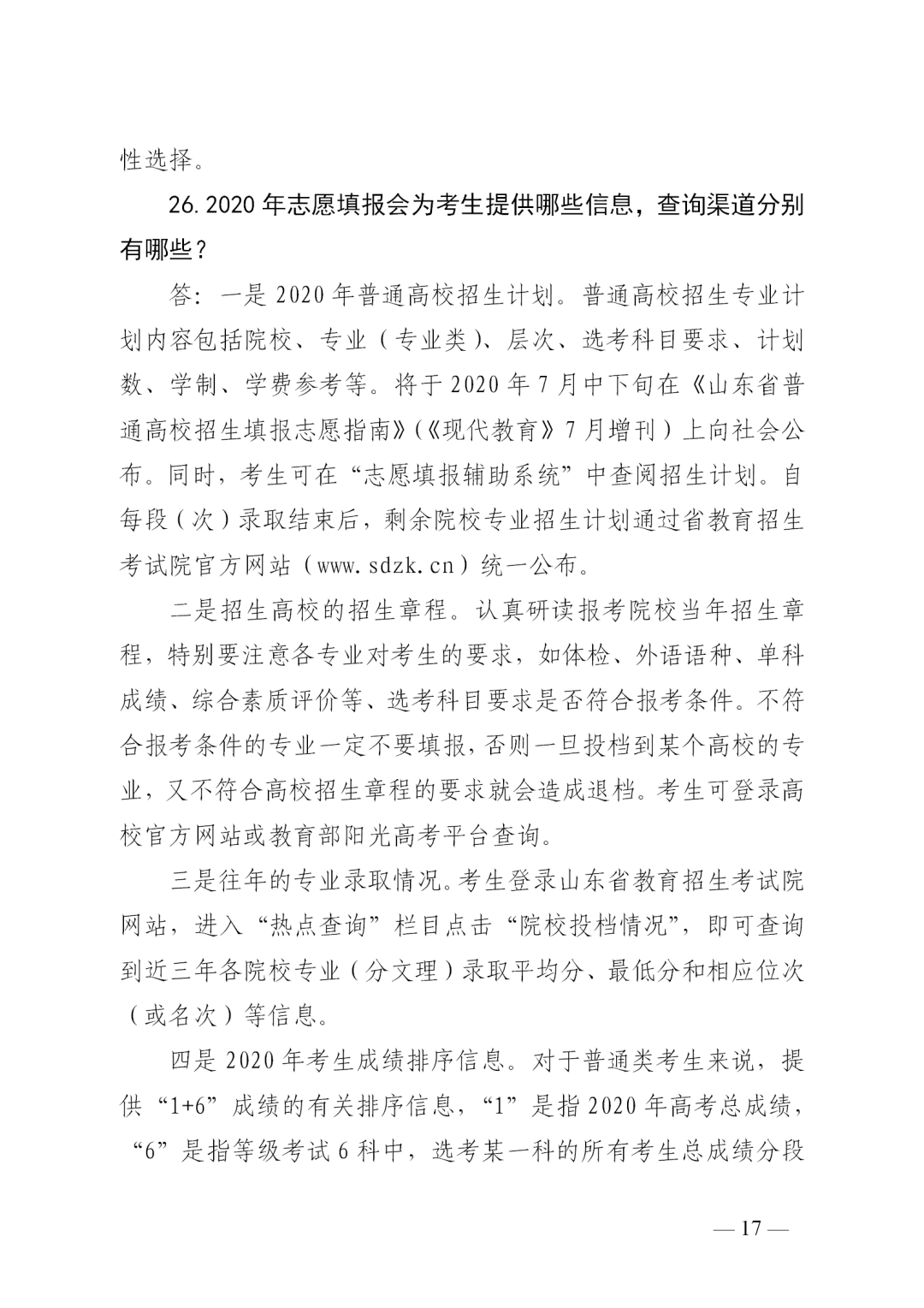 成绩|山东高考成绩今日发布！成绩查询看这里！
