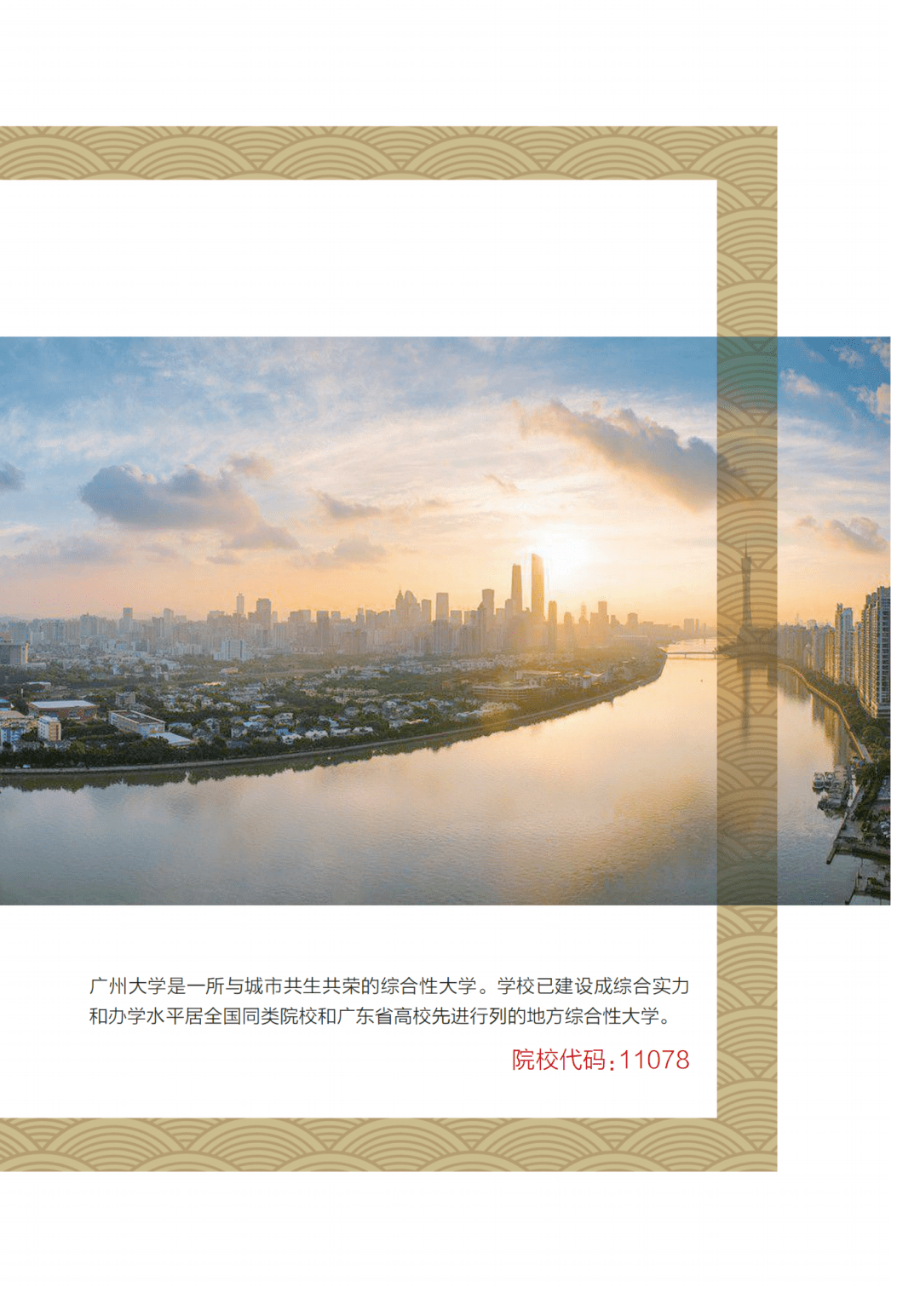 办学|2020招生指南来啦！报考广大看这一本就够了