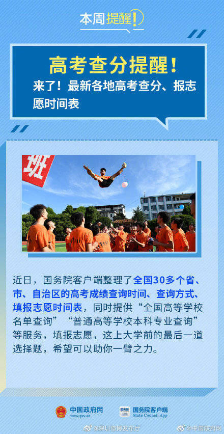 中国政府|新节日提醒、入学加分变化……国务院本周提醒来了！