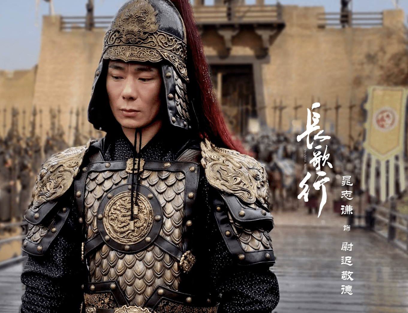 迪丽热巴|古装剧《长歌行》今日杀青演员晁志谦化身守卫之神