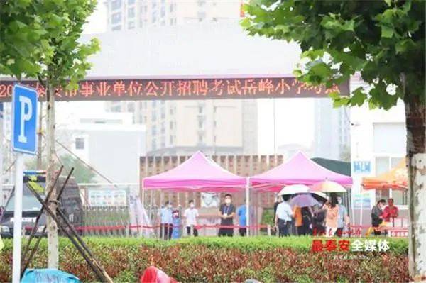 泰安市|2020泰安市事业单位考试笔试结束