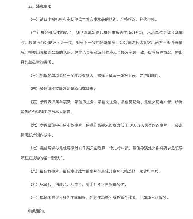 本人|金鸡奖表演类报名标准：角色台词须演员本人配音