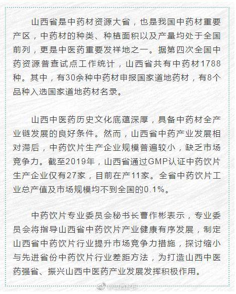 山西省|中药饮片专业委员会成立