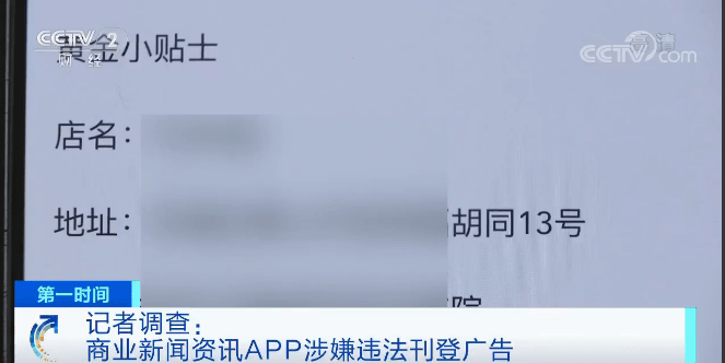 App|近7万元名表只要1780元？这类App充斥大量售假违法广告！