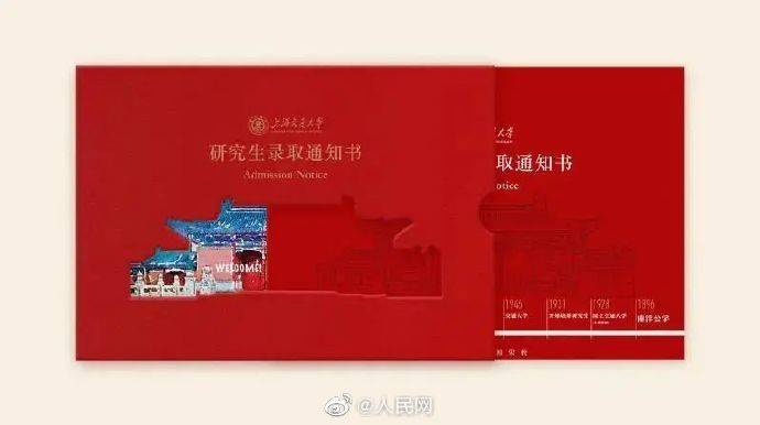 通知书|2020高校创意录取通知书来了