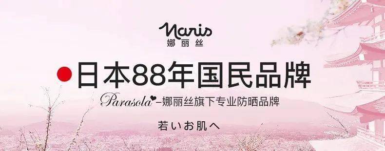 日本|娜扎、李现都离不开!日本品牌,防晒养白二合一,暴晒都不怕!