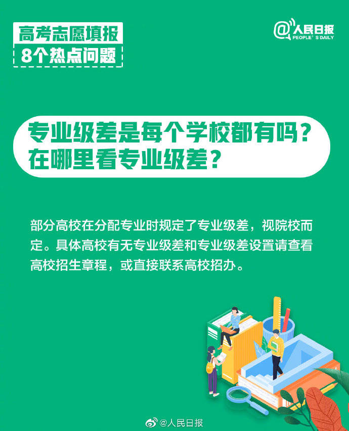 志愿|转存！教育部解读高考志愿填报8大热点问题