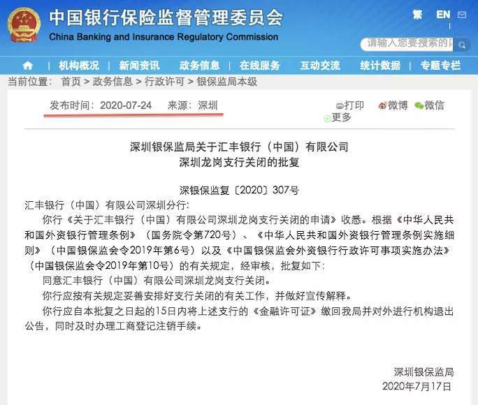 中国|不单龙岗，汇丰共关闭大湾区5家支行！汇丰因何和渣打走向不一？