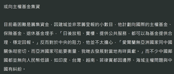 泰晤士报|“港独”分子欲在爱尔兰买地“建城”，但爱尔兰并不傻