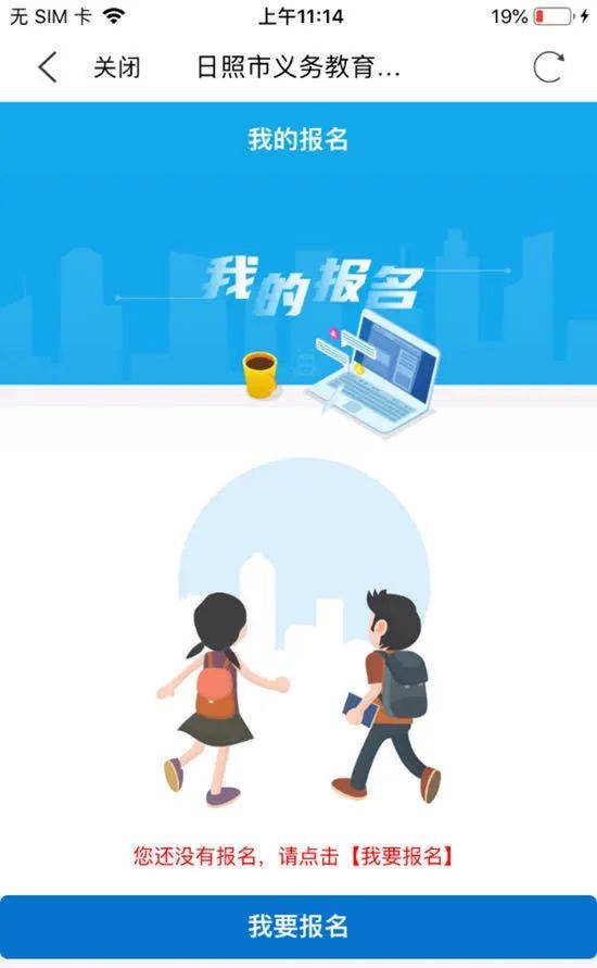 App|动态｜“爱山东”App让义务教学入学服务“零跑腿”