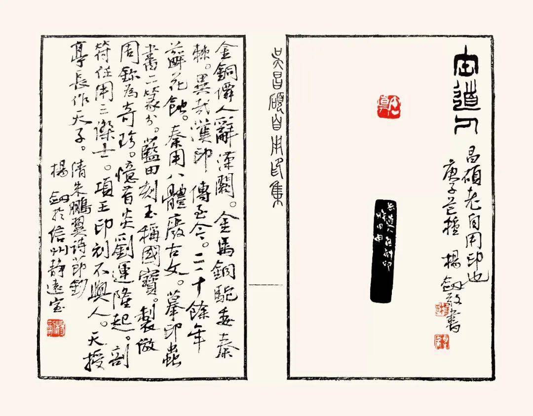 静远室新作||杨剑金石题跋《吴昌硕自用印集》原拓印谱