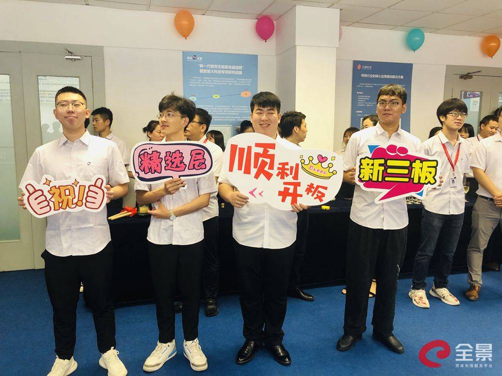 仪器|[直播]全景网直击新三板精选层晋层仪式上海创远仪器分会场